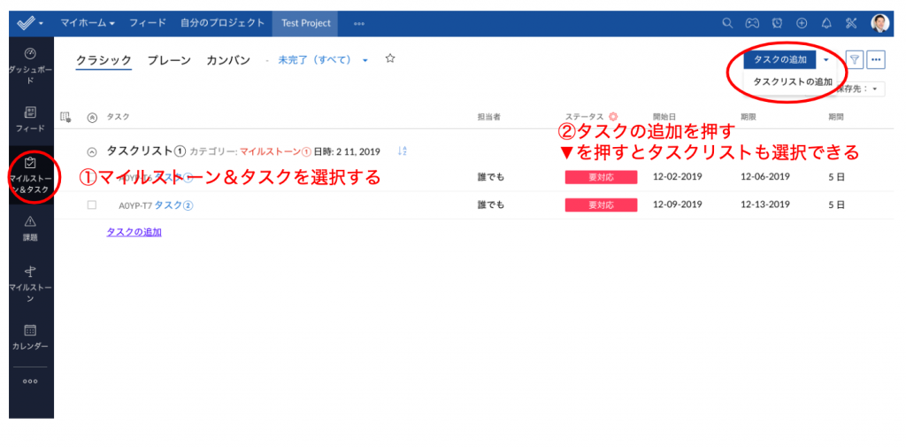 Zoho Projectsでのタスクリスト・タスクの作り方の画像3