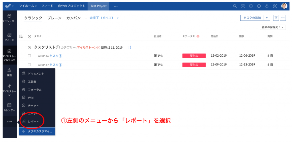 Zoho Projects ステップ③:ガントチャートで全体の進捗管理を行うの画像4