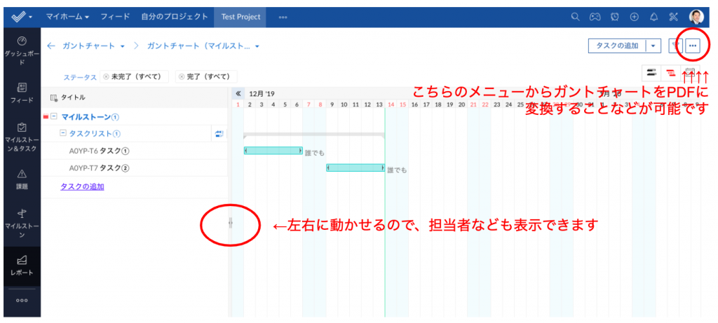 Zoho Projects ステップ③:ガントチャートで全体の進捗管理を行うの画像6