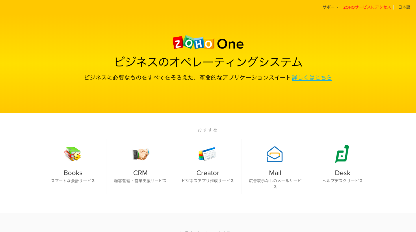 Zoho CRM試用登録の手順の画像1