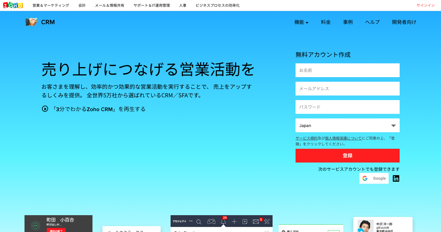 Zoho CRM試用登録の手順の画像2