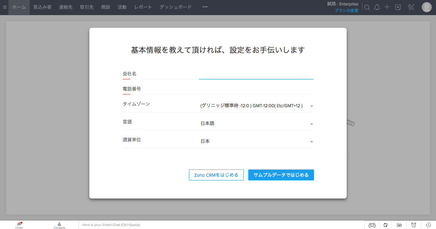Zoho CRM試用登録の手順の画像3