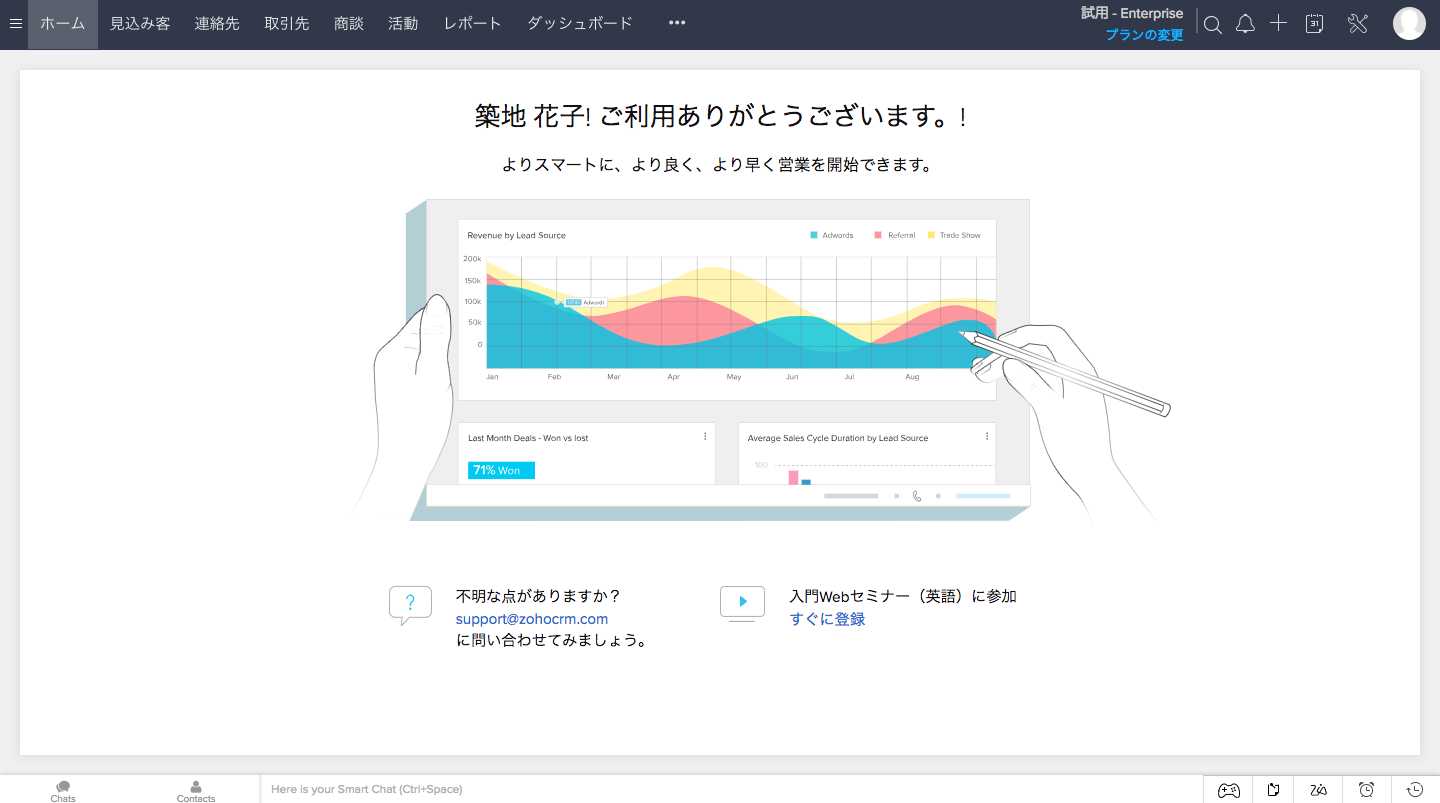 Zoho CRM試用登録の手順の画像4