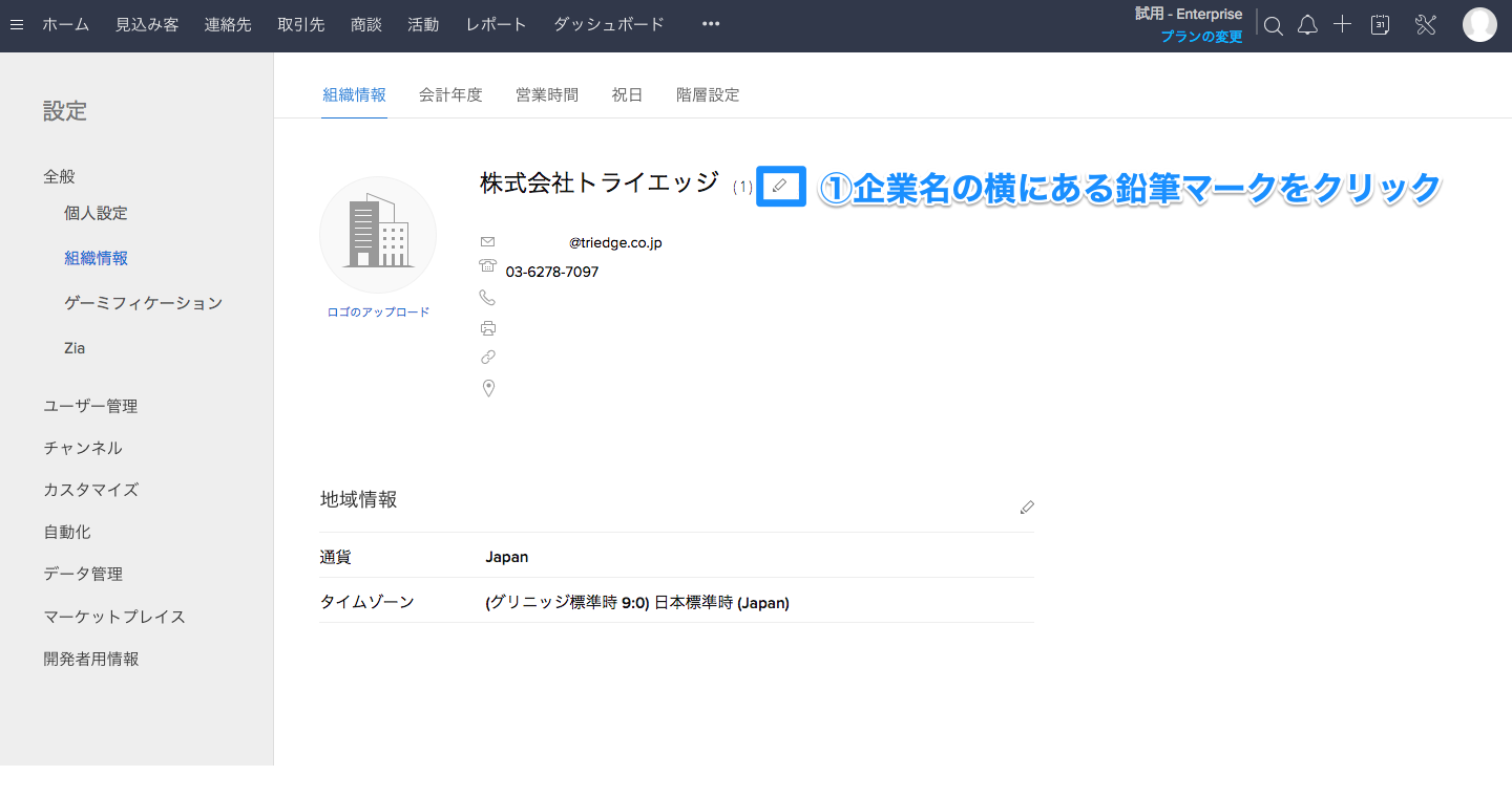 組織情報の設定についての画像10