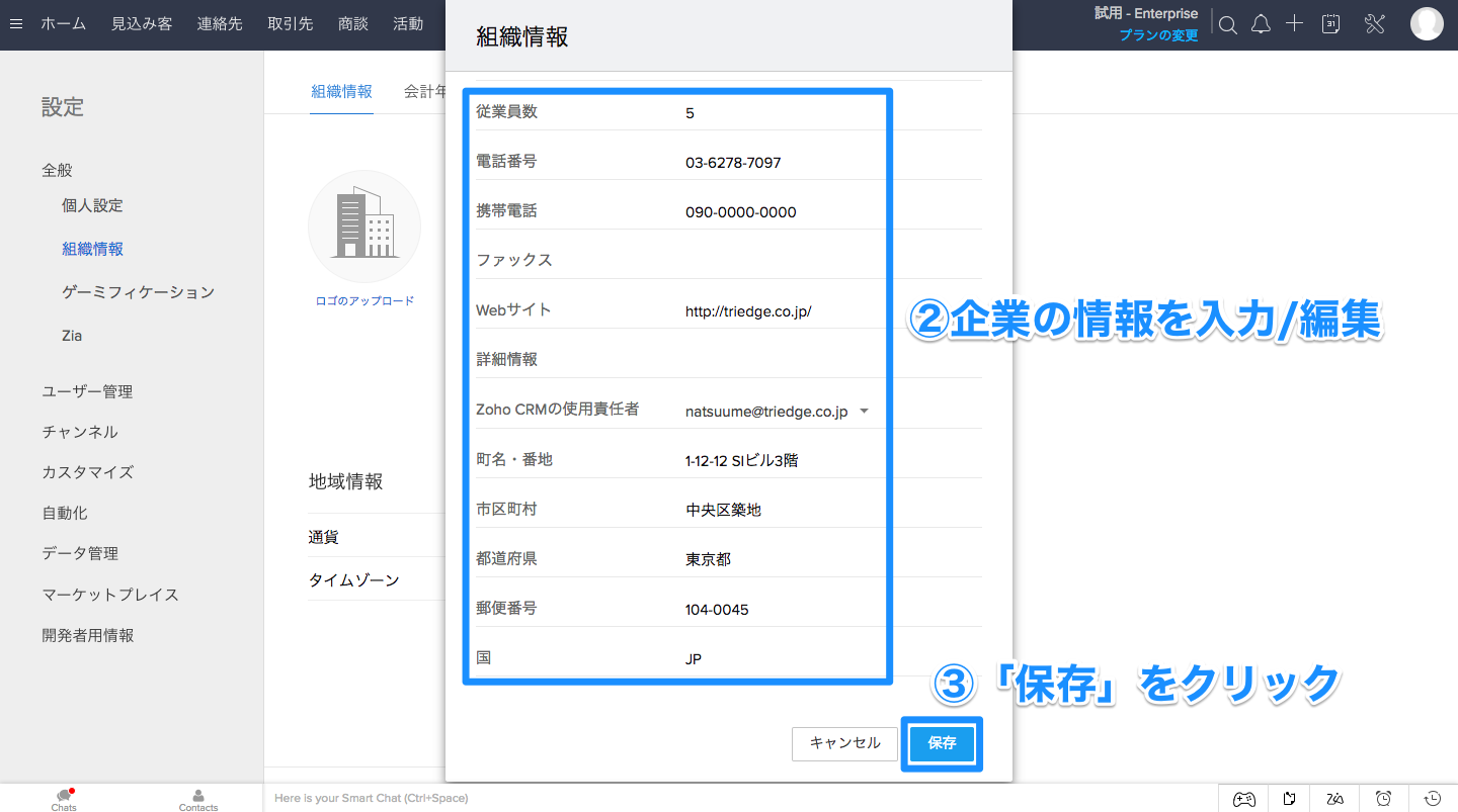 組織情報の設定についての画像11