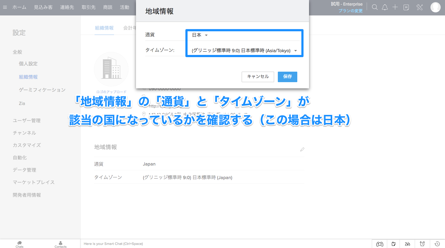 組織情報の設定についての画像12