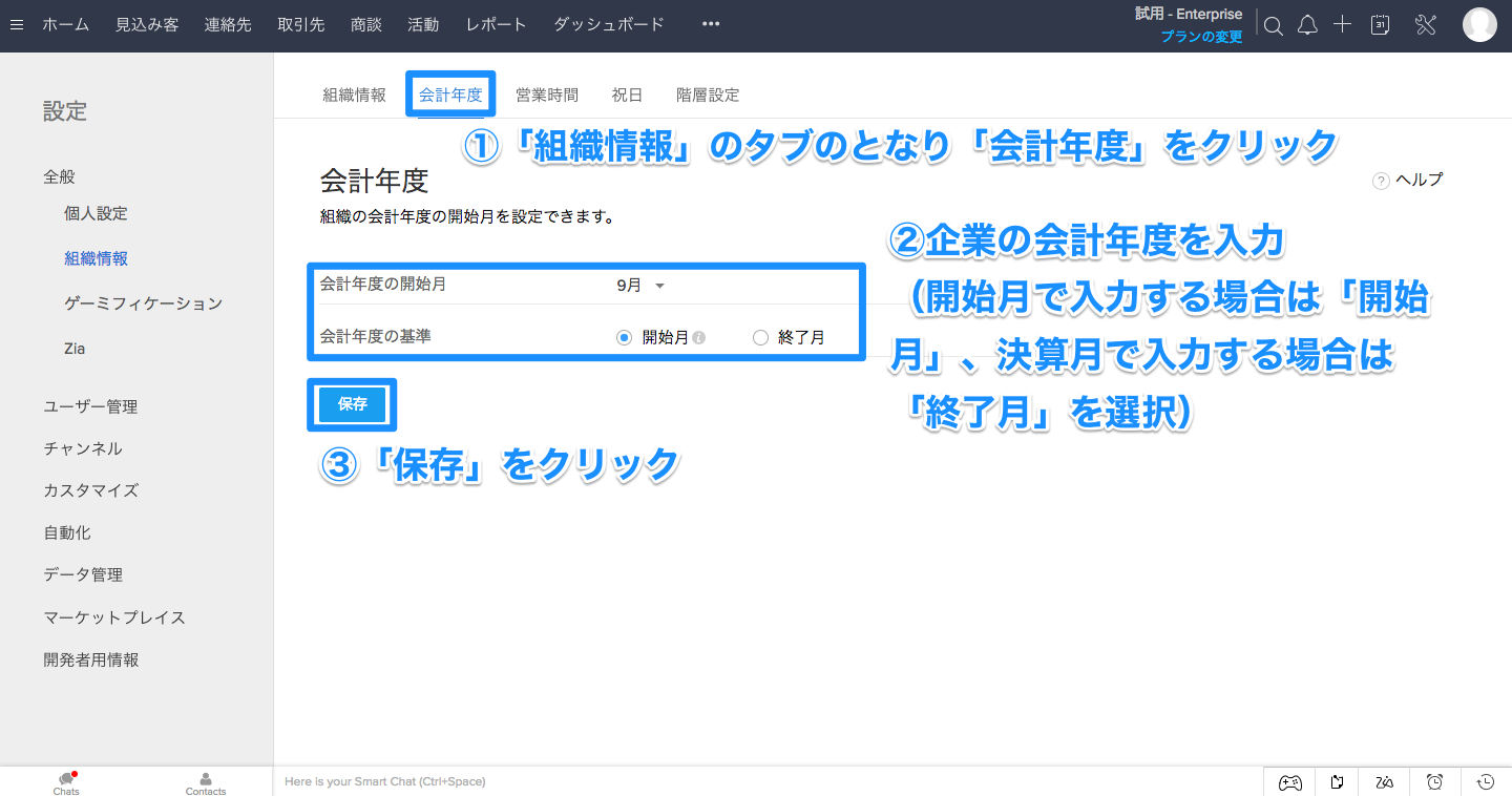 組織情報の設定についての画像13