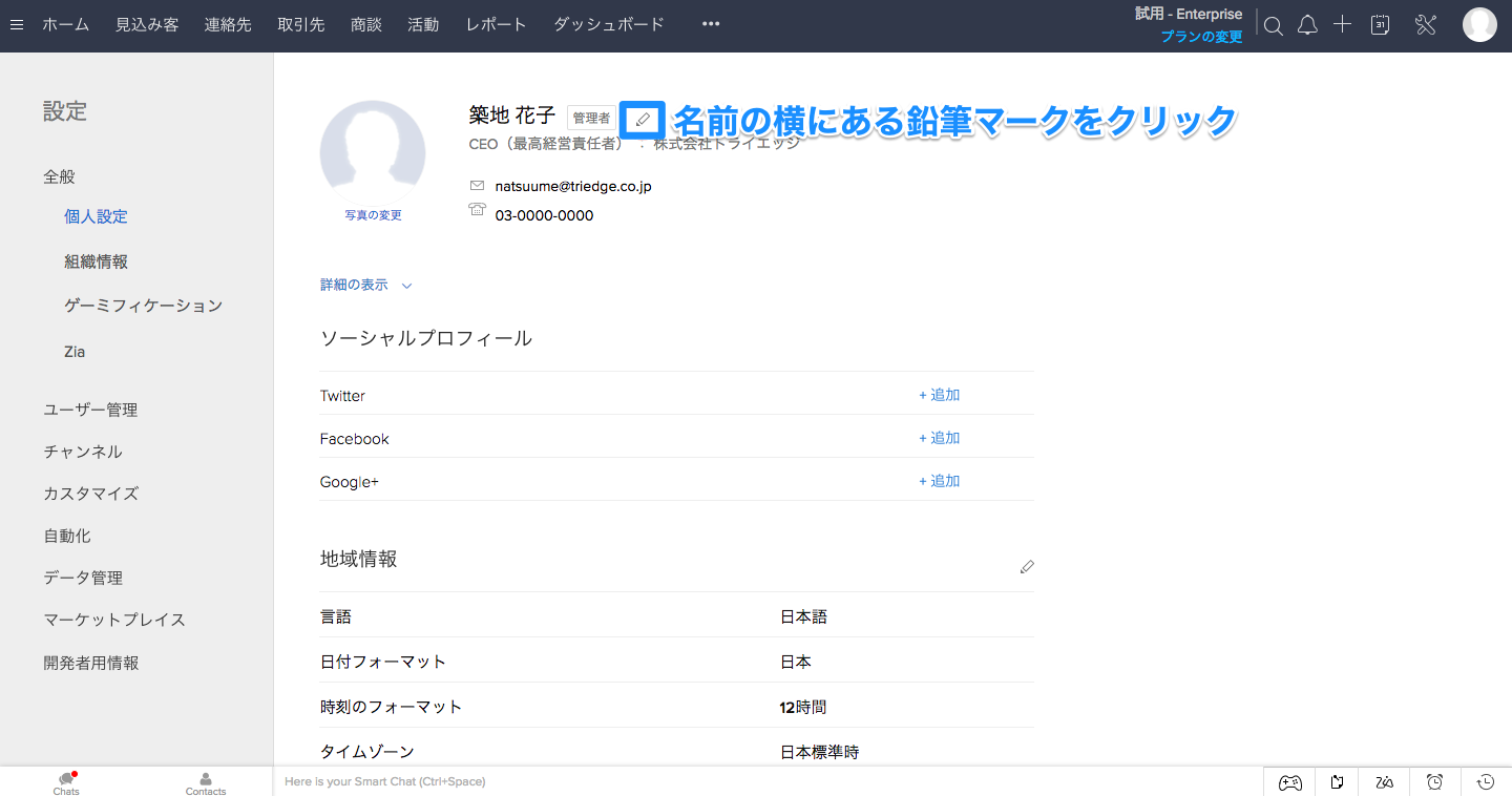 個人設定の入力についての画像3