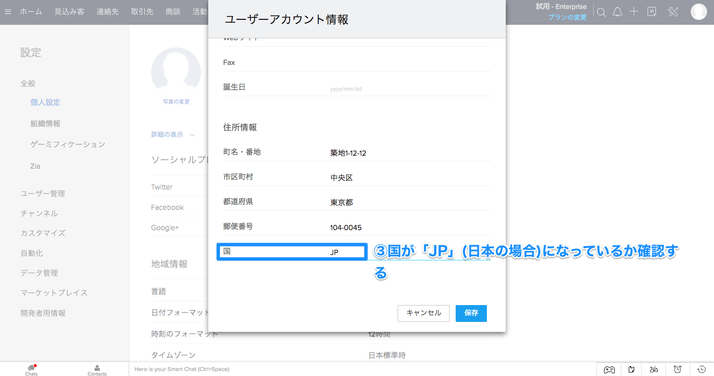 個人設定の入力についての画像5