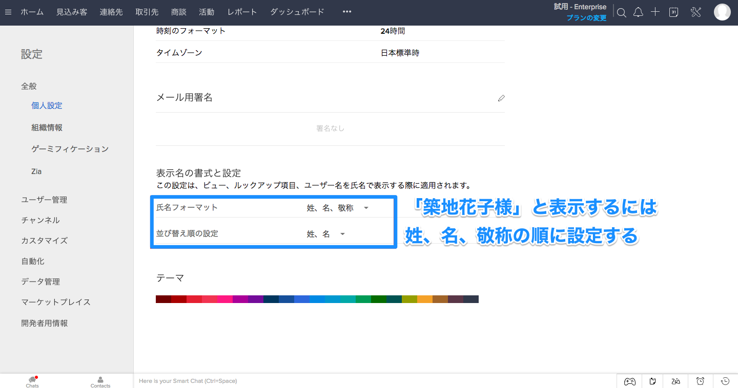 個人設定の入力についての画像8