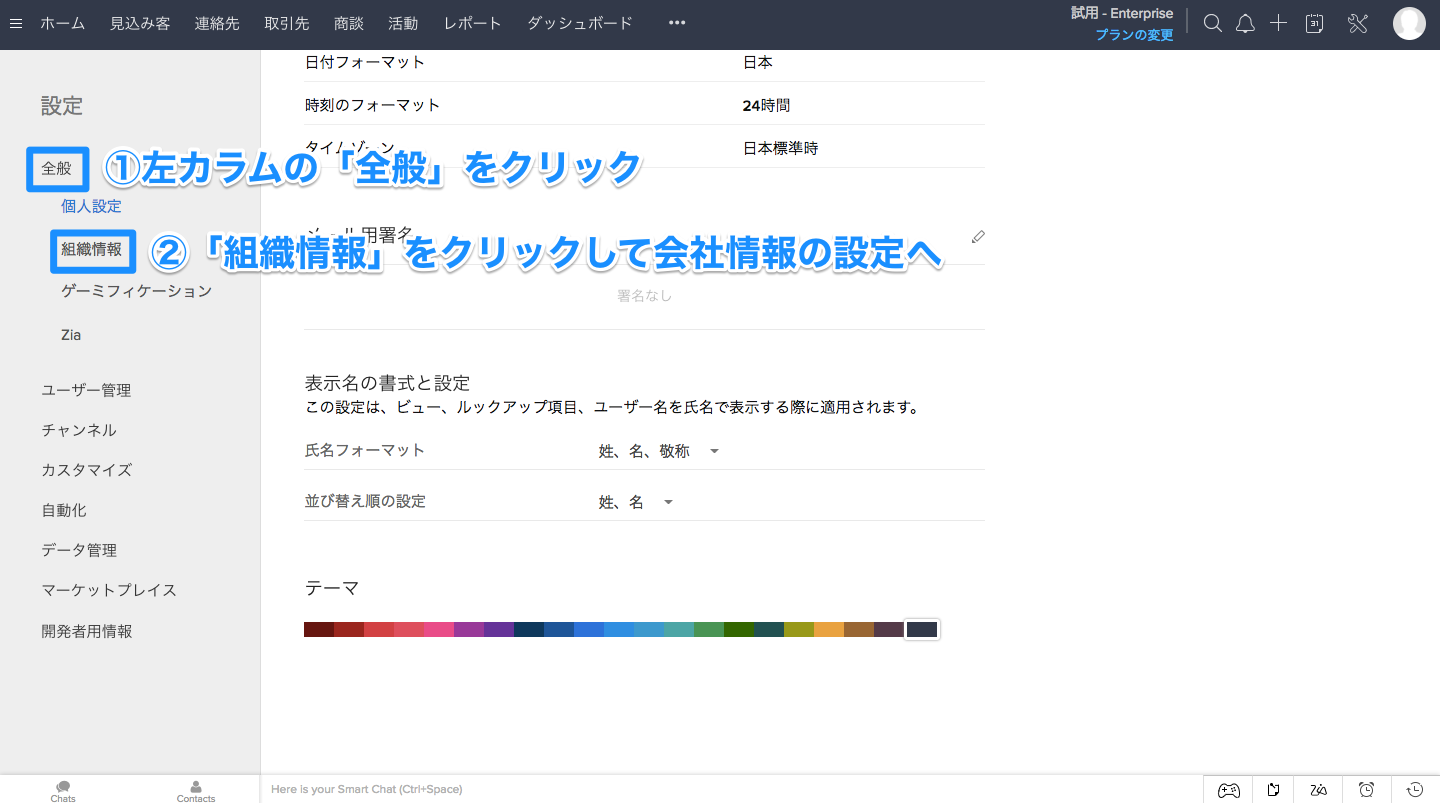 組織情報の設定についての画像9