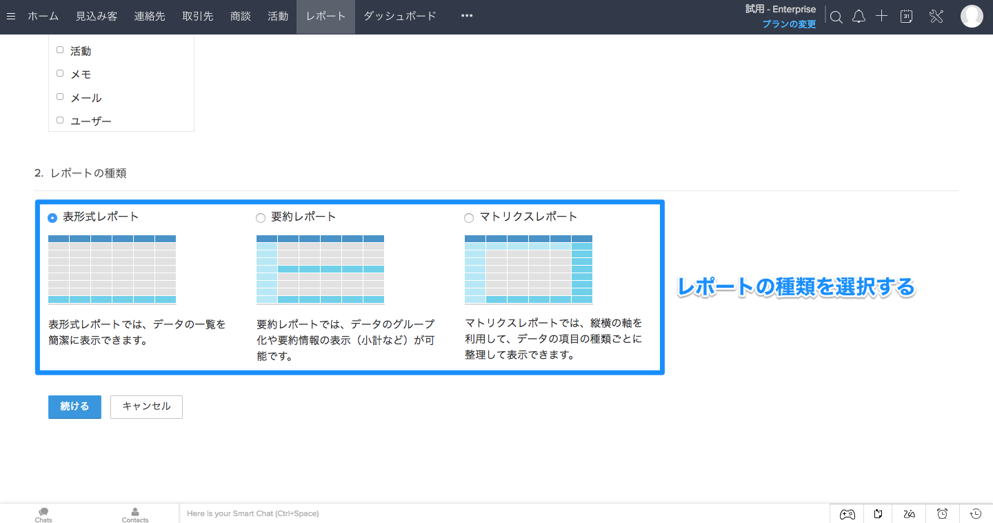 レポート作成の流れの画像4