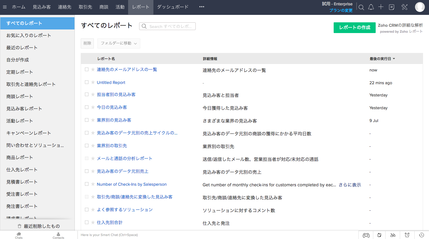 レポートの機能でできることの画像8