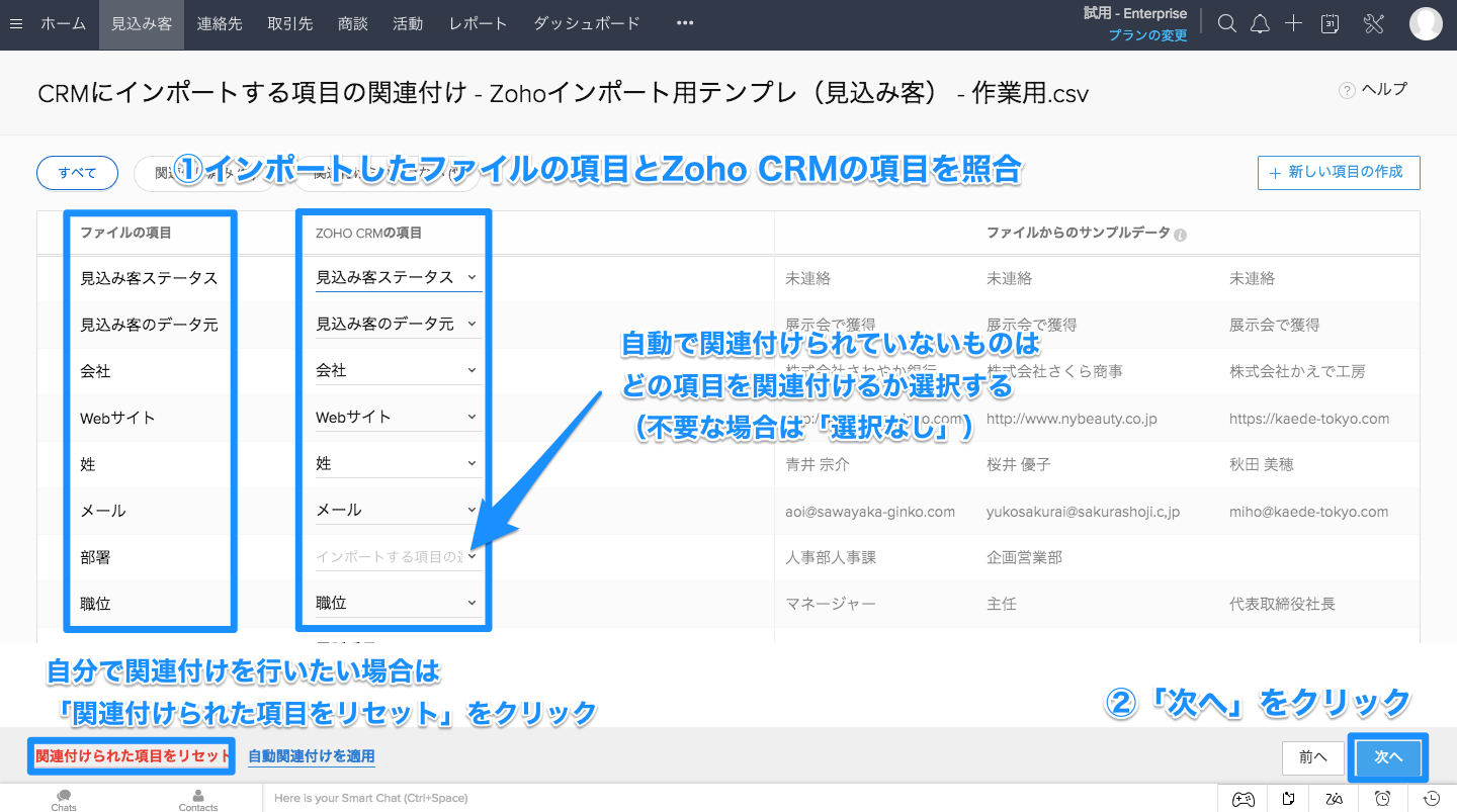 ファイルから情報をインポートして登録する手順の画像11