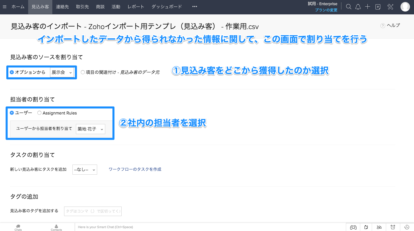 ファイルから情報をインポートして登録する手順の画像12