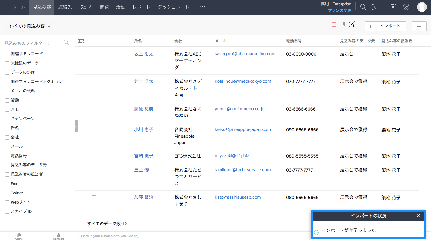 ファイルから情報をインポートして登録する手順の画像13