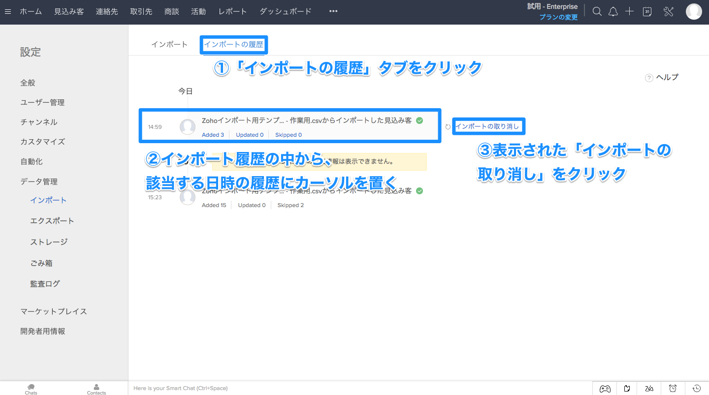 インポートしたデータを削除する方法の画像16