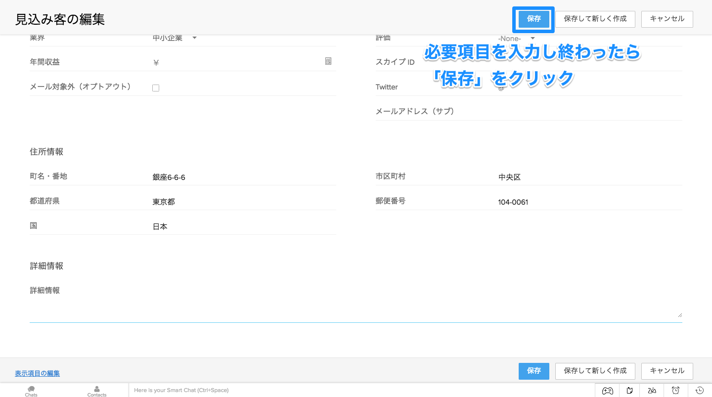手入力で顧客情報を登録する手順の画像5