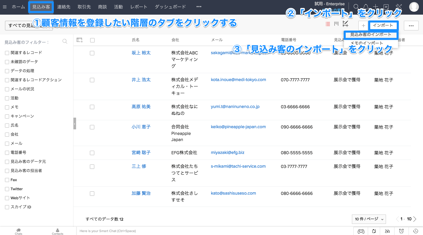 ファイルから情報をインポートして登録する手順の画像7