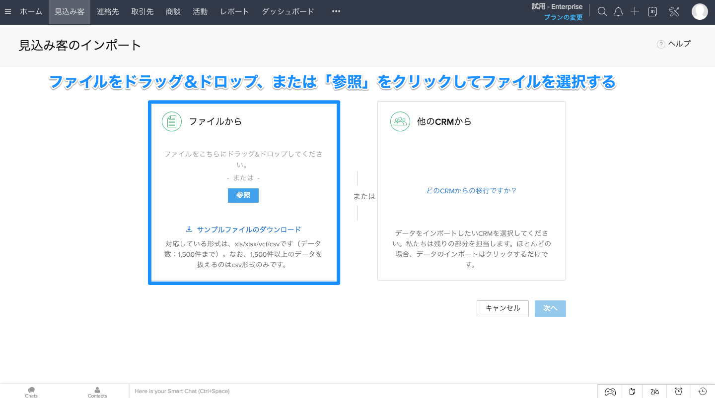 ファイルから情報をインポートして登録する手順の画像8