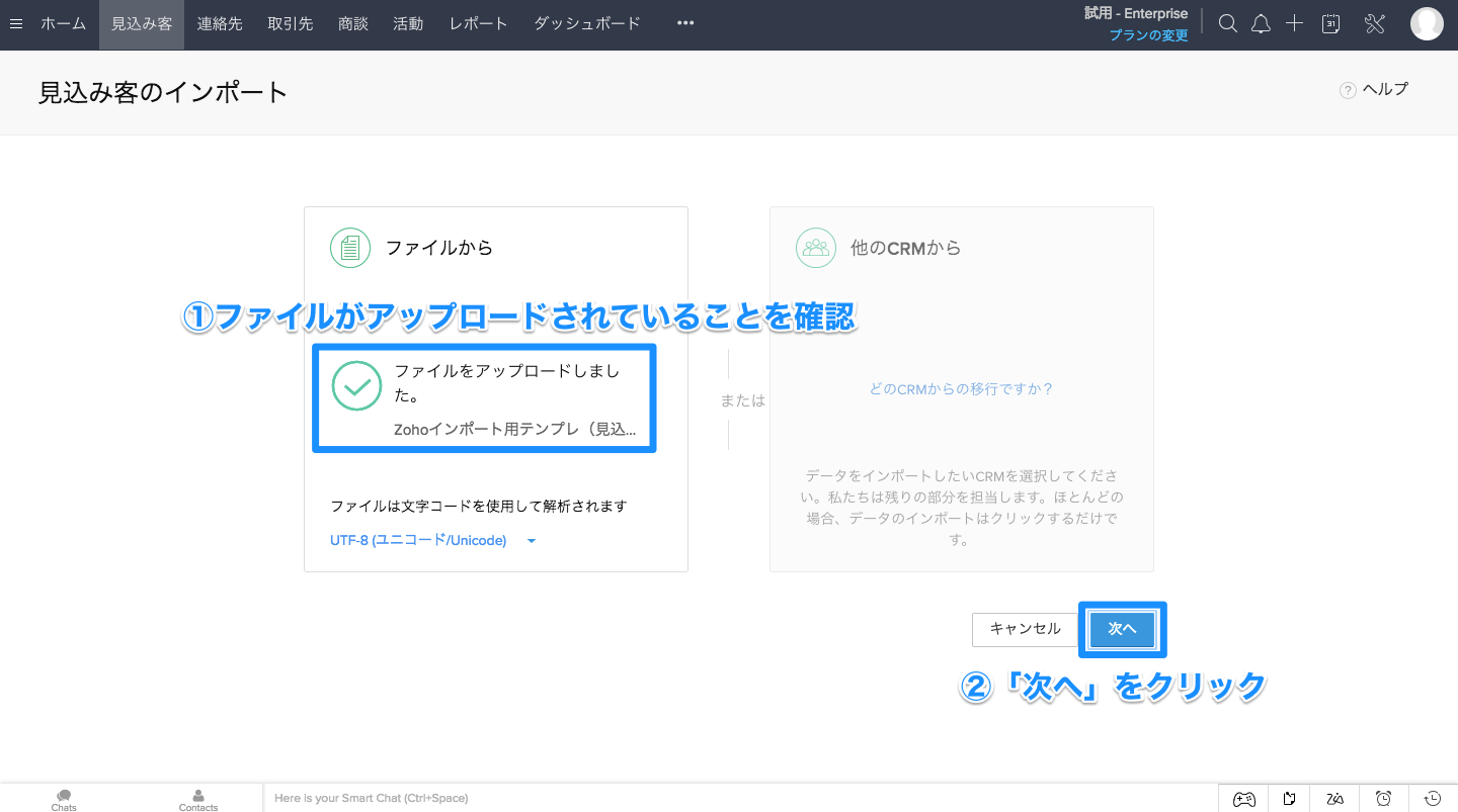 ファイルから情報をインポートして登録する手順の画像9