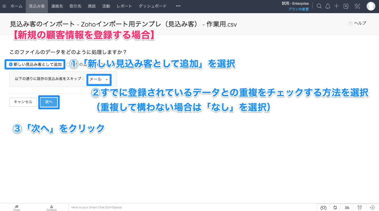 ファイルから情報をインポートして登録する手順の画像10
