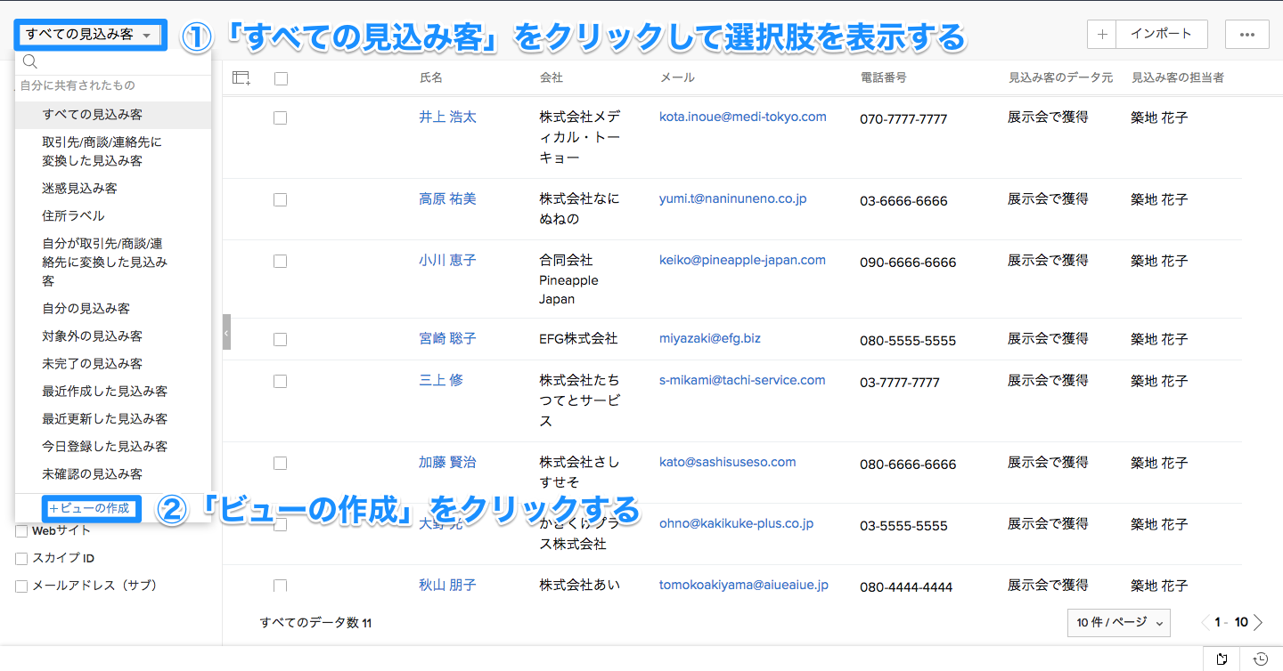 一覧ビューの設定方法の画像2