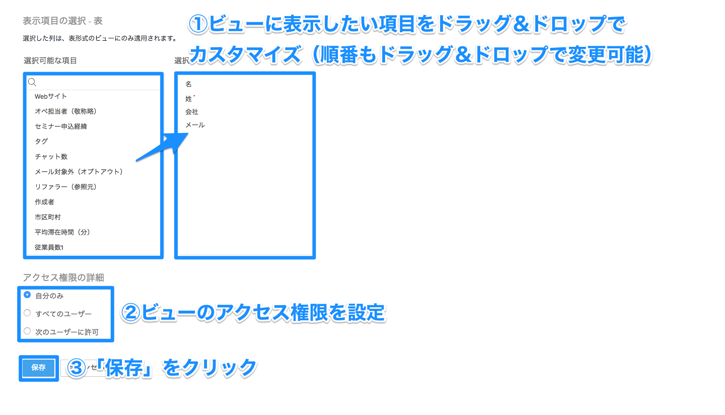 一覧ビューの設定方法の画像6