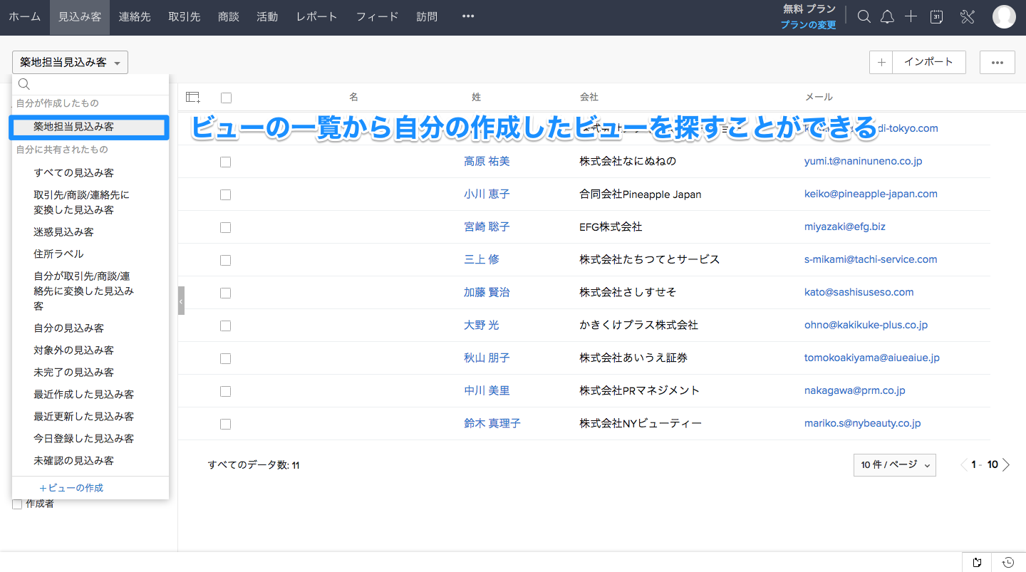 一覧ビューの設定方法の画像8