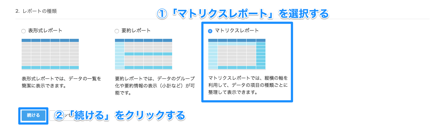 顧客情報を使ったレポート作成事例①：合計を表示の画像4