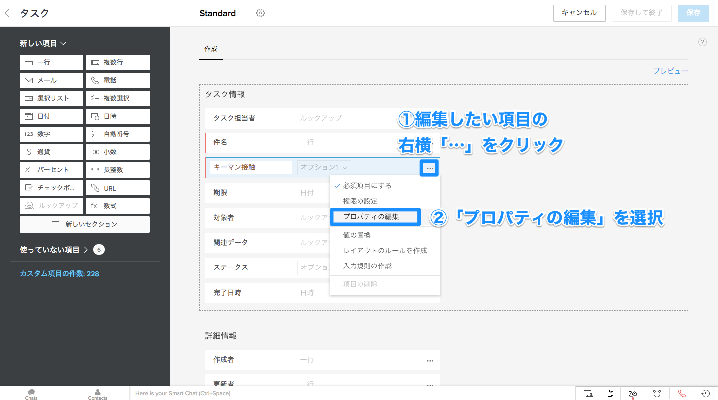 項目のカスタマイズ方法の画像12