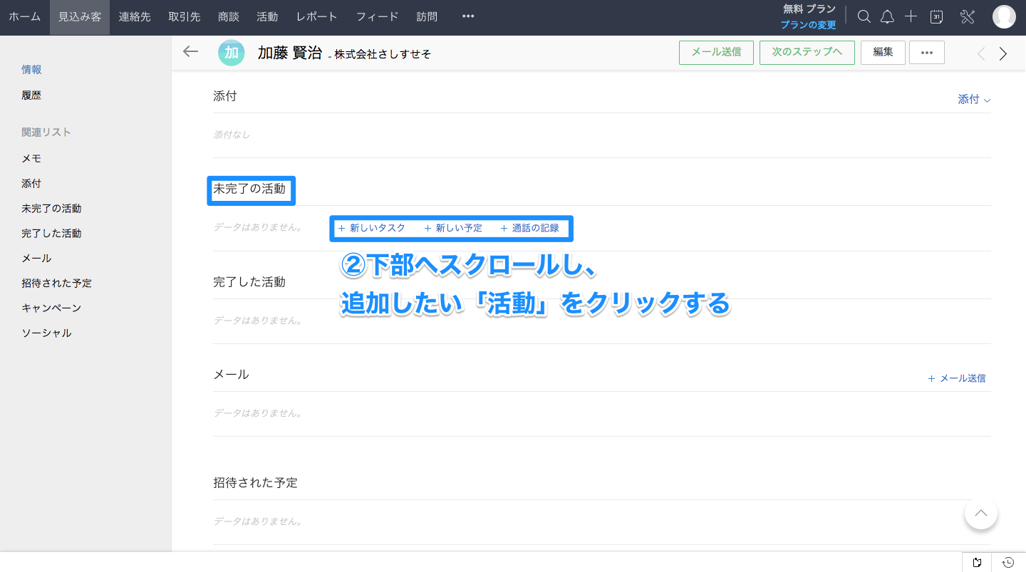 活動の追加方法の画像2