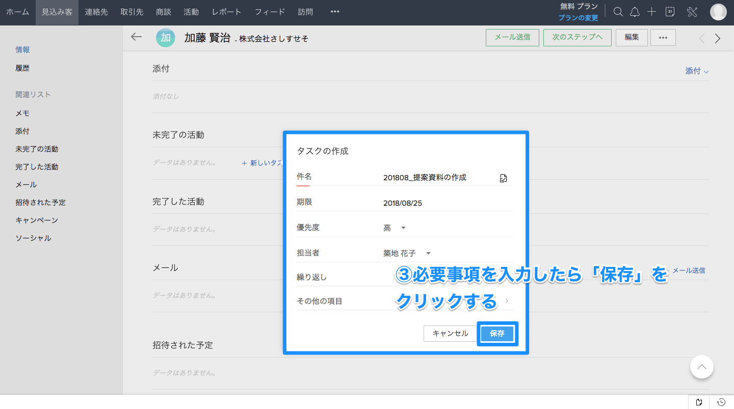 活動の追加方法の画像3