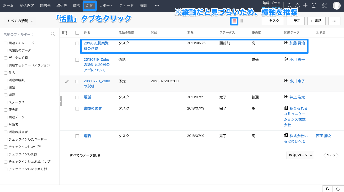 活動の追加方法の画像4