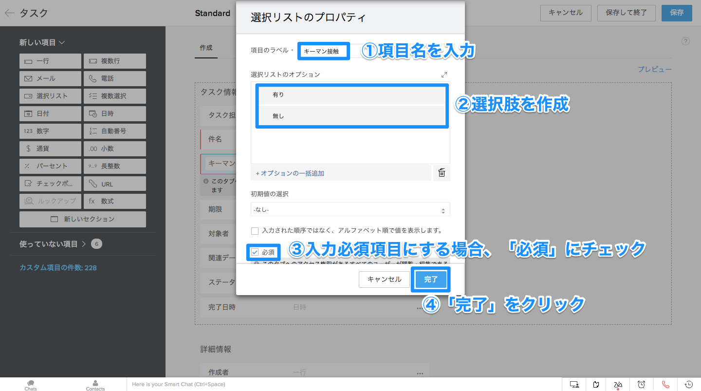 新しい項目の追加方法の画像9