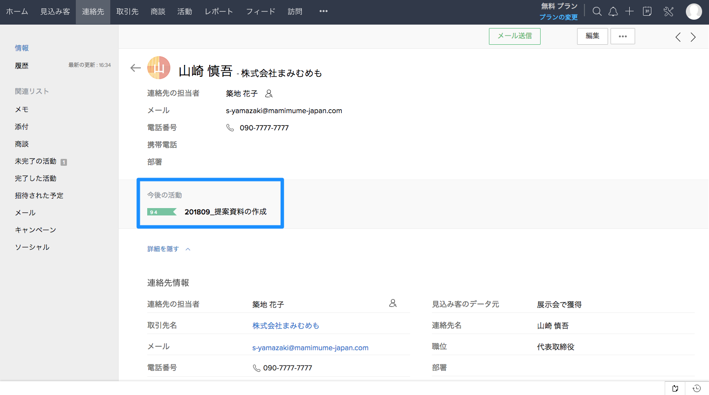 活動情報そのものを先に記録する方法の画像10
