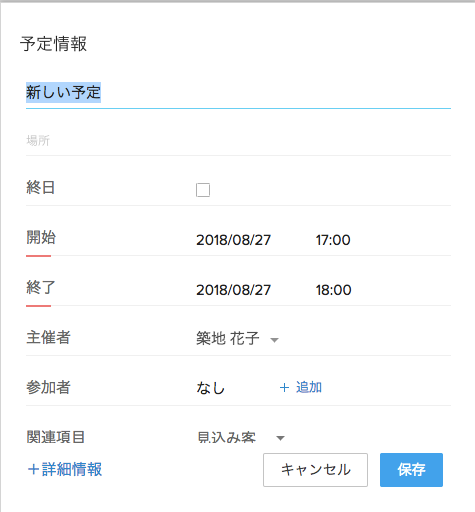 活動情報を顧客情報や商談に紐づけて登録する方法の画像5