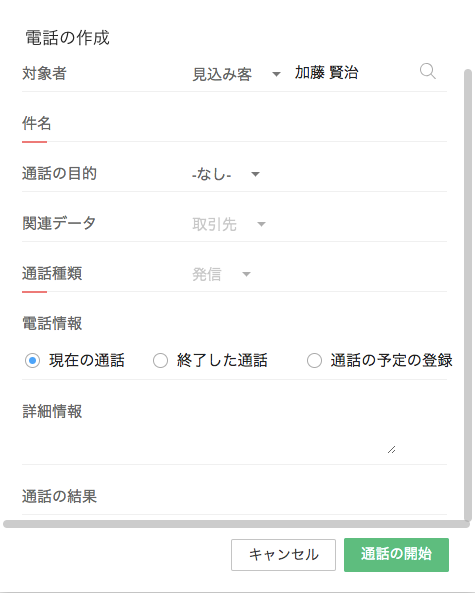 活動情報を顧客情報や商談に紐づけて登録する方法の画像6