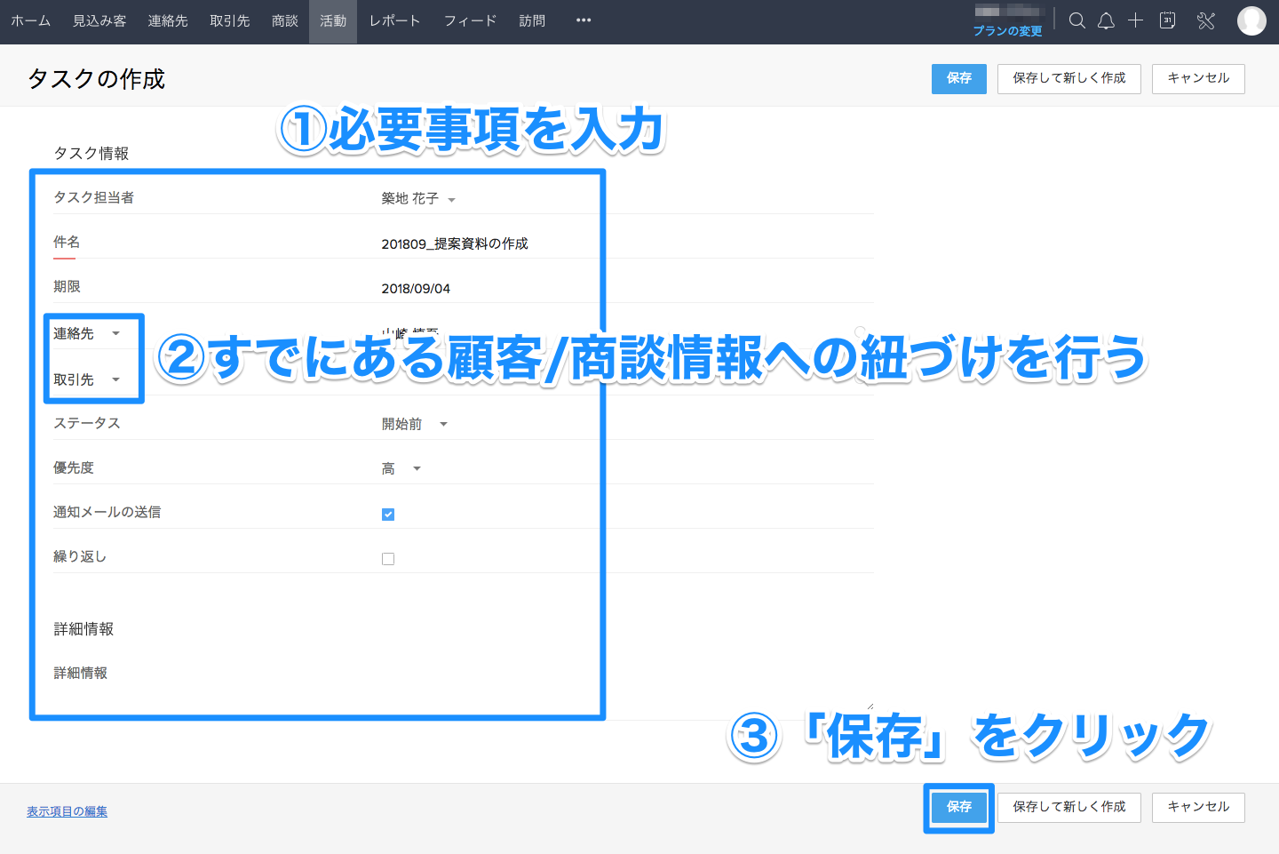 活動情報そのものを先に記録する方法の画像8
