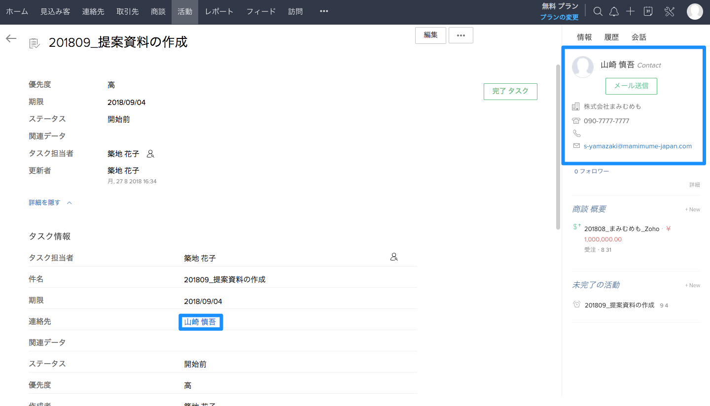 活動情報そのものを先に記録する方法の画像9