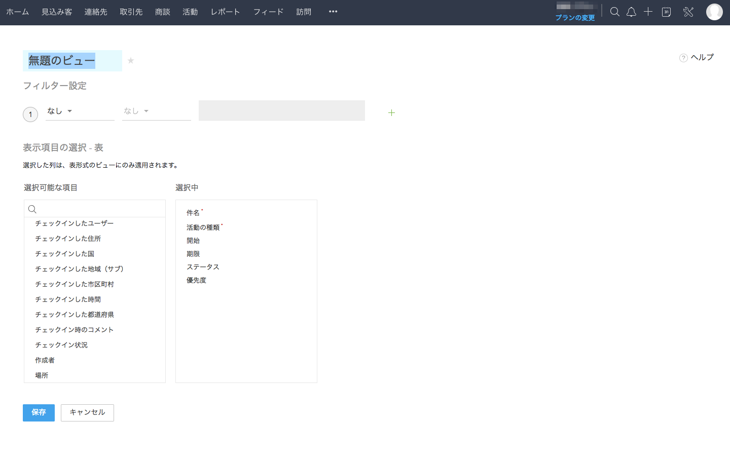 活動情報を「一覧ビュー」で見やすくする方法の画像3