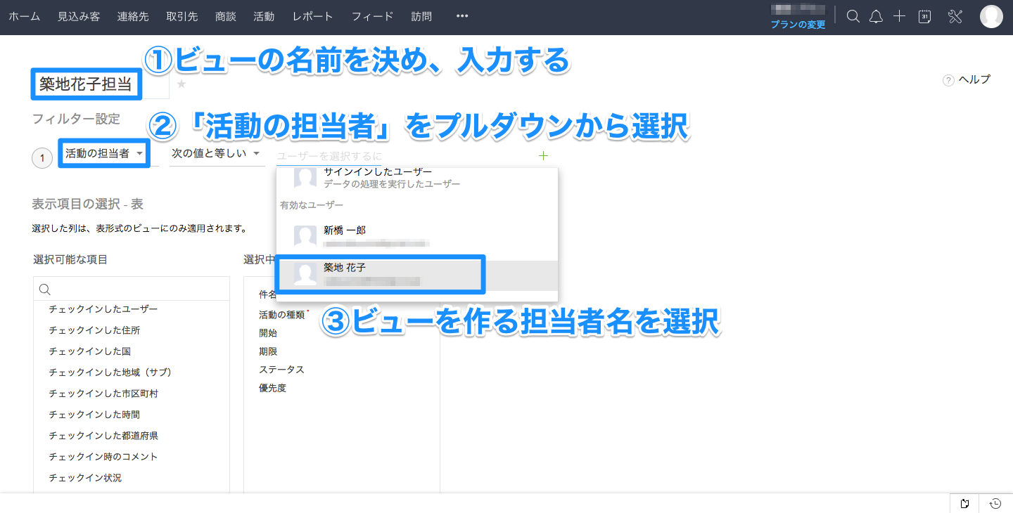 営業担当者ごとのビューの作り方の画像4