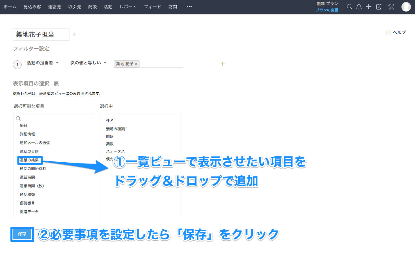 営業担当者ごとのビューの作り方の画像5