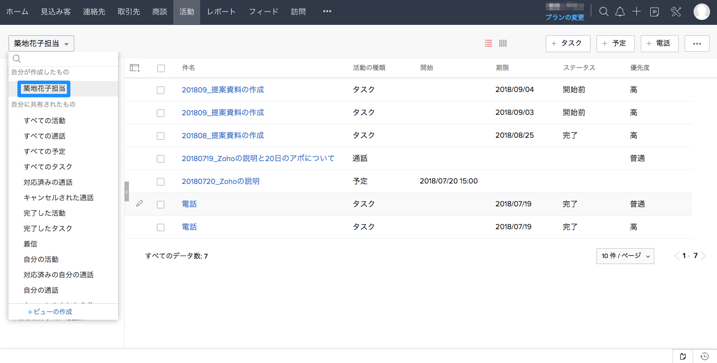 営業担当者ごとのビューの作り方の画像6