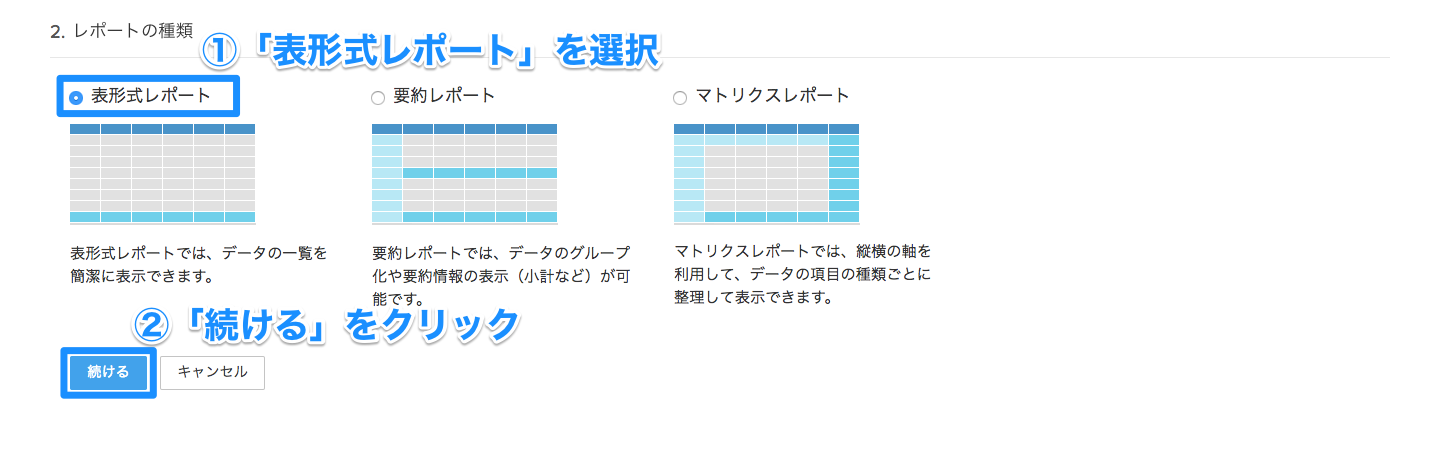 レポート作成事例①:項目と登録日時で絞り込みの画像5