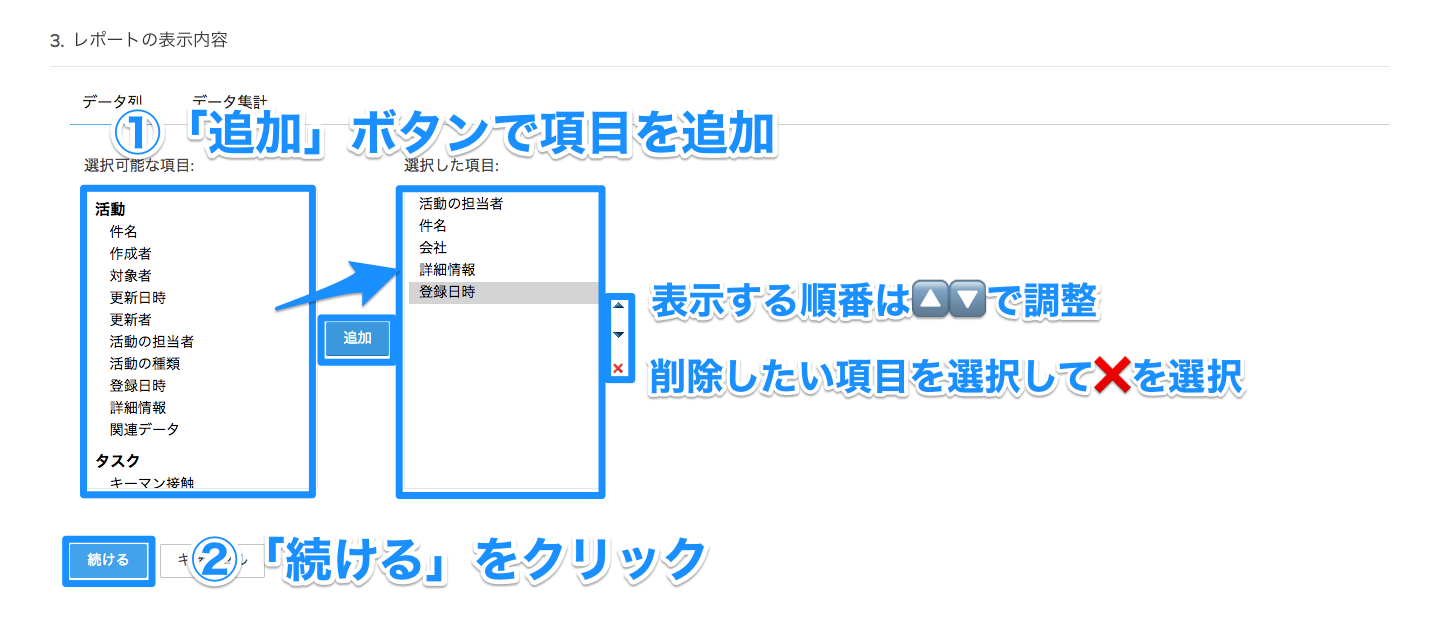 レポート作成事例①:項目と登録日時で絞り込みの画像6