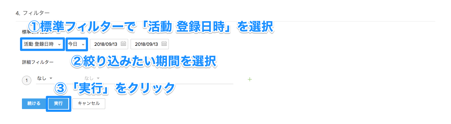 レポート作成事例①:項目と登録日時で絞り込みの画像7