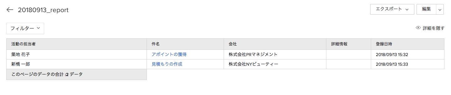 レポート作成事例①:項目と登録日時で絞り込みの画像8