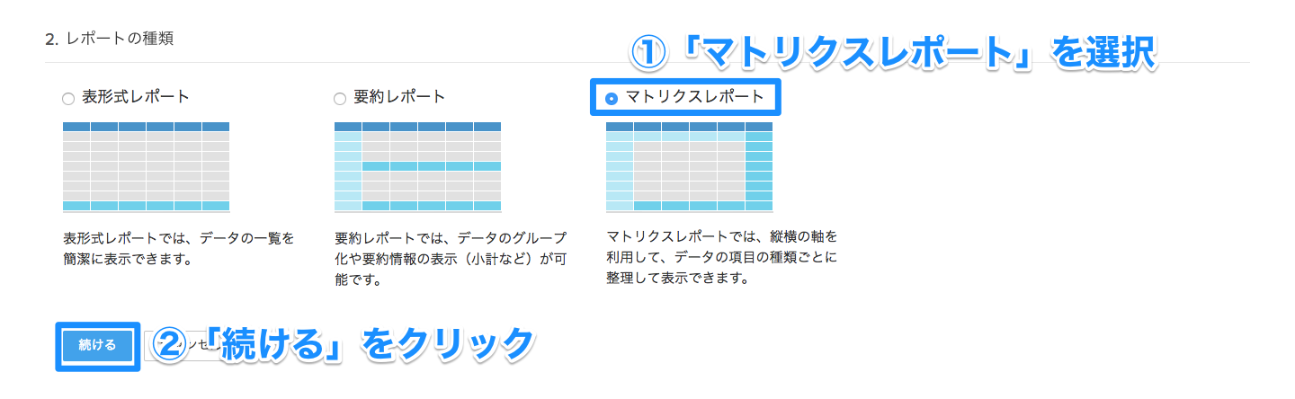 レポート作成事例②:各担当者ごとに行った活動件数の日別レポートの画像10