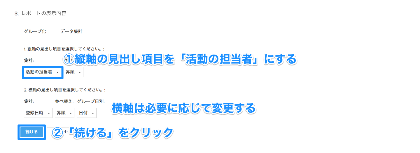 レポート作成事例②:各担当者ごとに行った活動件数の日別レポートの画像11